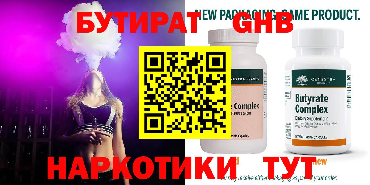 БУТИРАТ оксибутират Тара