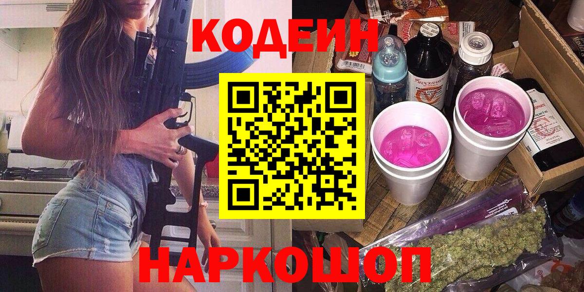 Тара  Кодеиновый сироп Lean Purple Drank  Вход с VPN 