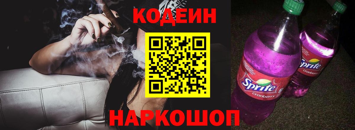 Кодеиновый сироп Lean Purple Drank Тара