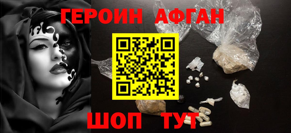 ГЕРОИН  ГЕРОИН хмурый  Вход с VPN  Тара 