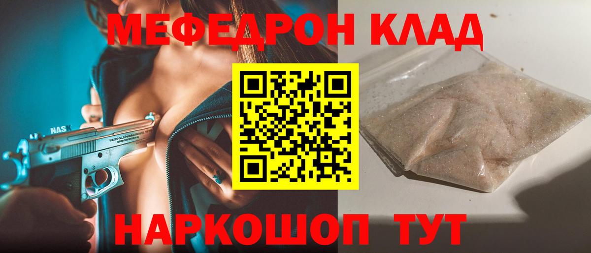 Мефедрон кристаллы Тара